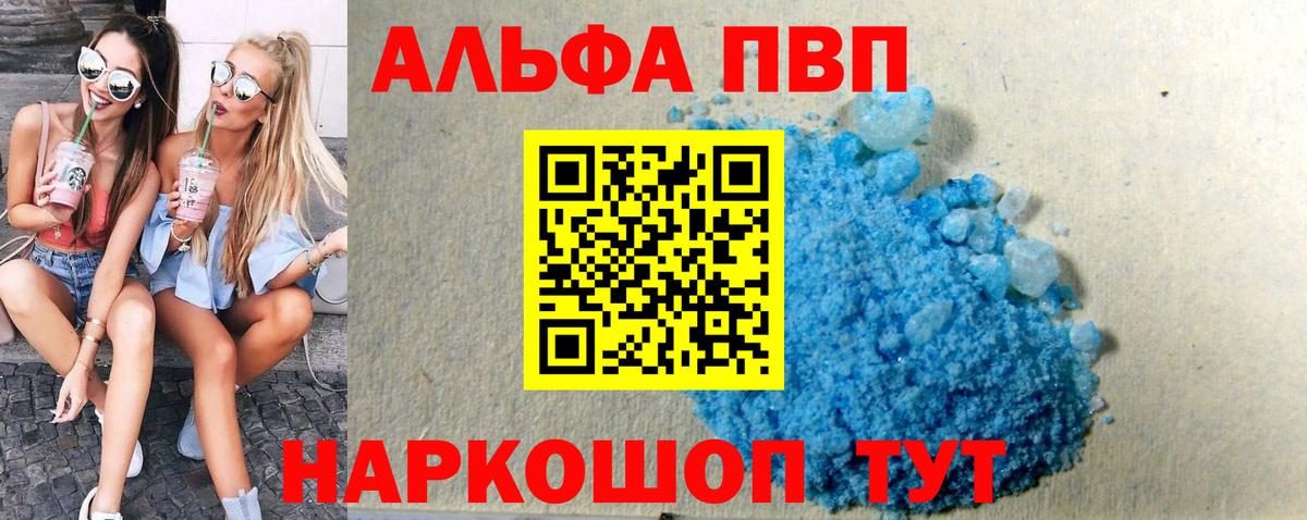 A-PVP кристаллы  А ПВП СК КРИС  A-PVP  Можга  Alfa_PVP крисы CK  Вход с VPN 