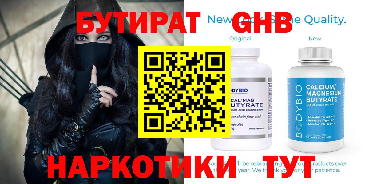 Бутират бутандиол  Вход с VPN  Можга 