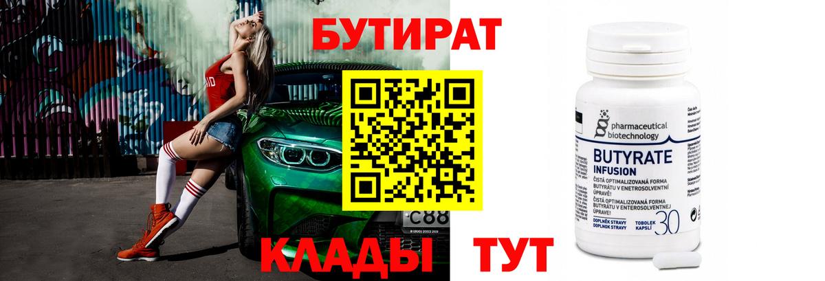 Бутират 1.4BDO Можга