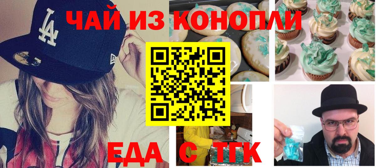 Еда ТГК марихуана  Вход с VPN  Можга 