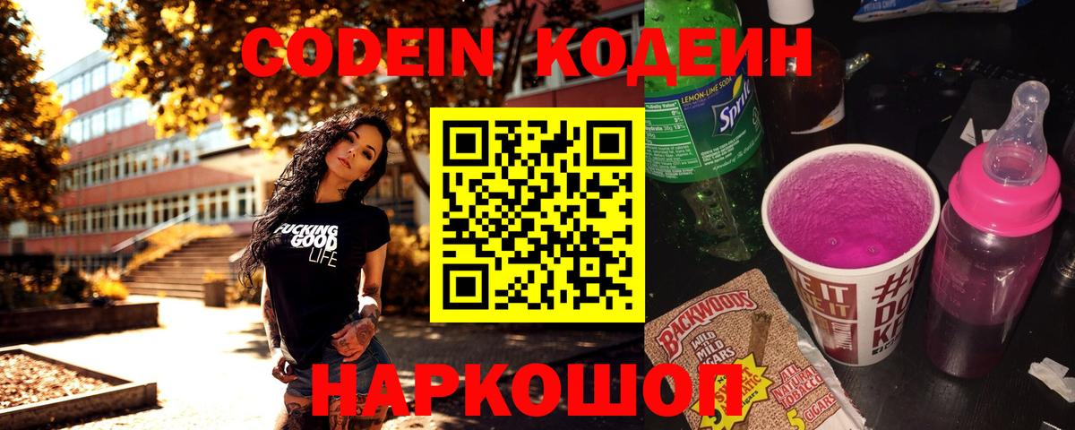 Кодеиновый сироп Lean Purple Drank  Кодеин Purple Drank  Вход с VPN  Можга 