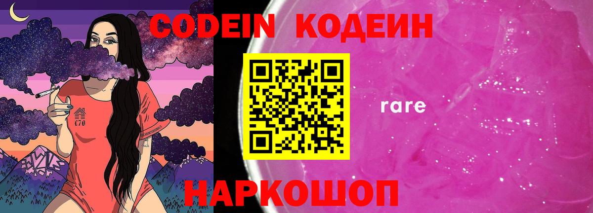 Кодеин напиток Lean (лин) Можга